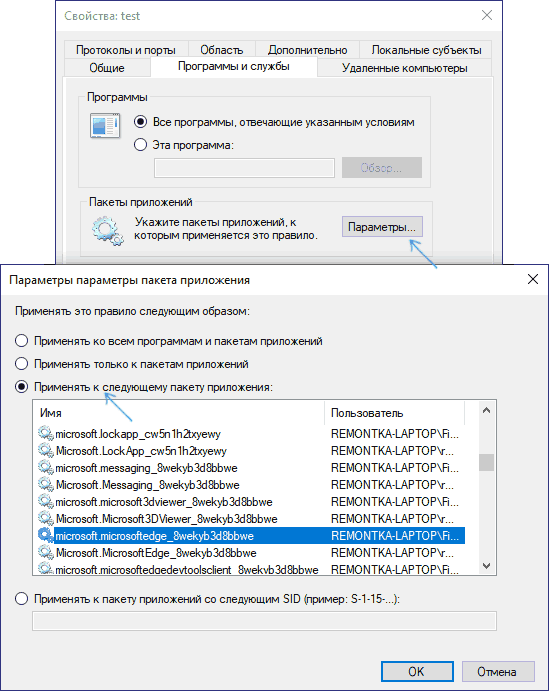 Блокировка доступа в Интернет для приложения из магазина Windows 10