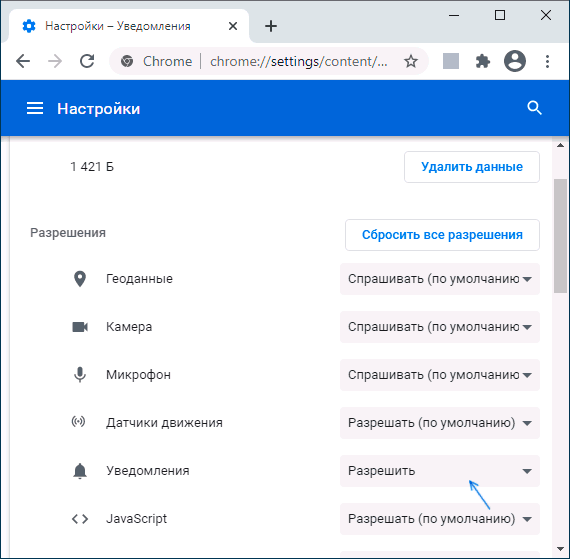 Заблокировать уведомления сайтов в Chrome
