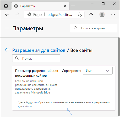 Заблокировать рекламные уведомления в Microsoft Edge