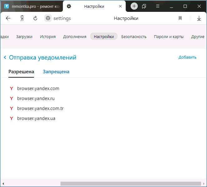 Отключить уведомления сайтов в Яндекс Браузере