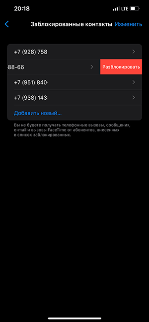 Список заблокированных номеров