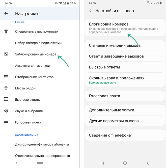 Перейти к настройкам заблокированных номеров Android