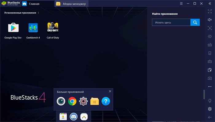 Главное окно Bluestacks