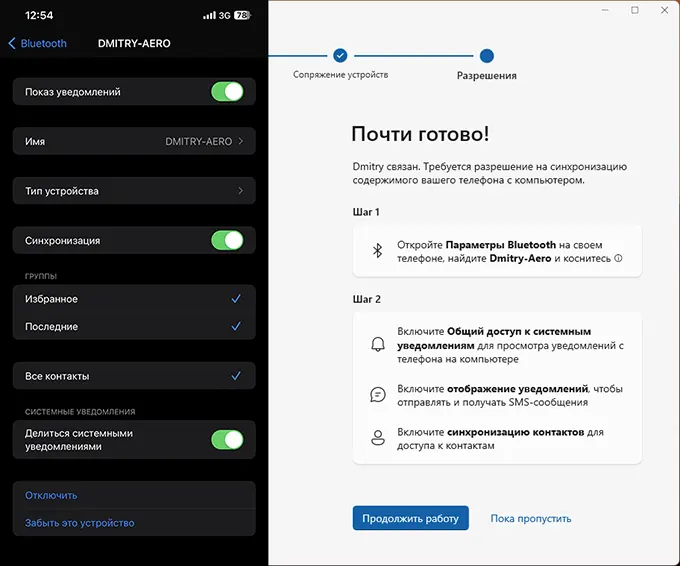 Разрешения для Bluetooth при использовании связь с Windows