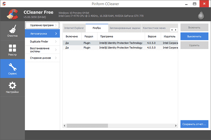 Ускорение компьютера в CCleaner