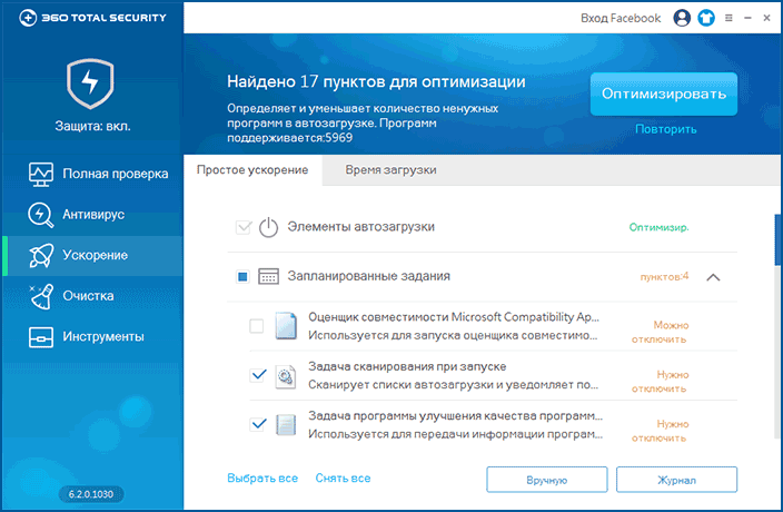 Оптимизация компьютера и системы