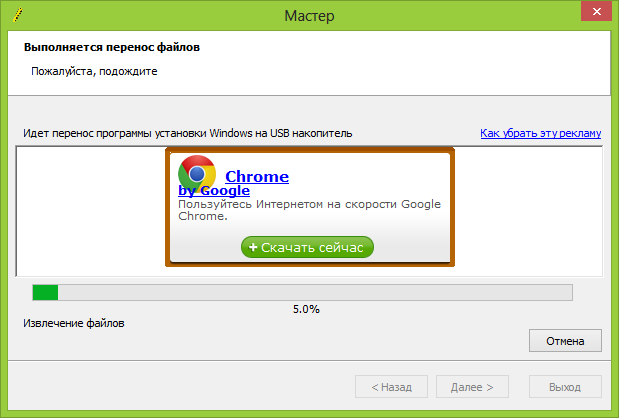 Процесс создания загрузочной флешки