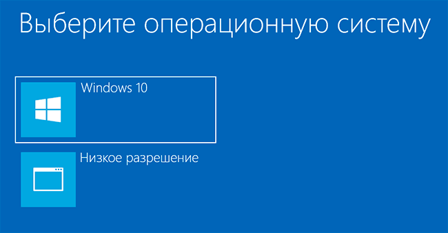 Запуск Windows 10 в режиме VGA