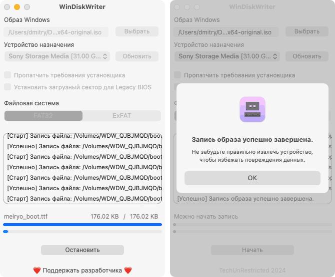 Загрузочная флешка успешно записана