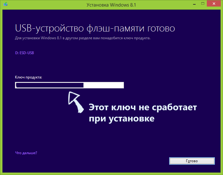 Загрузочный USB Windows 8.1