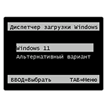 Изменение графического меню загрузки на текстовое в Windows