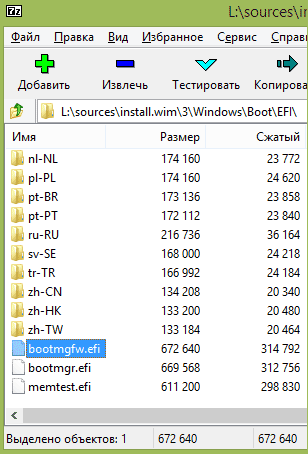 Файл bootmgfw.efi