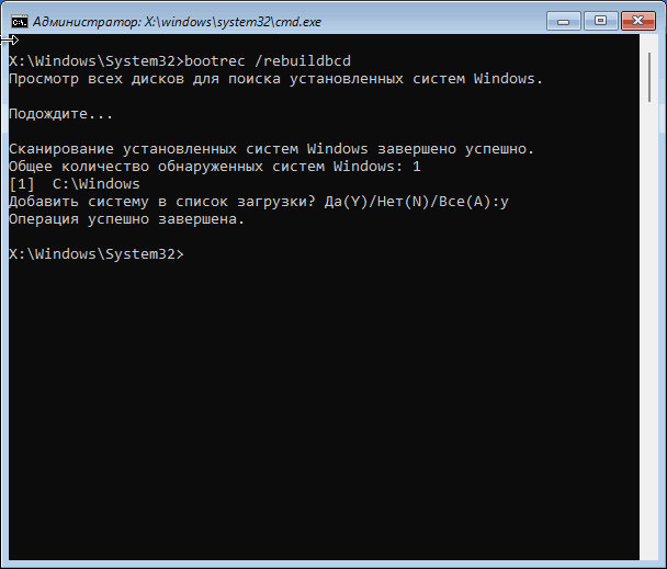 Команда bootrec rebuildbcd