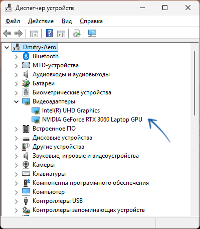 Оригинальные драйверы дискретной и интегрированной видеокарт установлены
