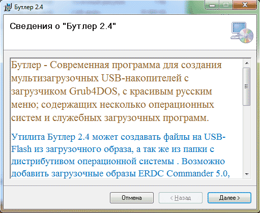 Установка Бутлер 2.4