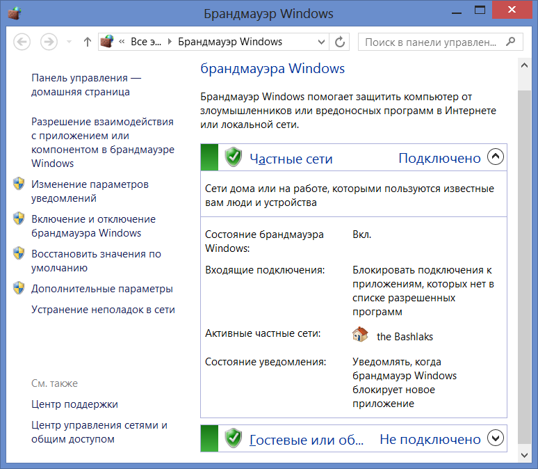 Состояние брандмауэра Windows