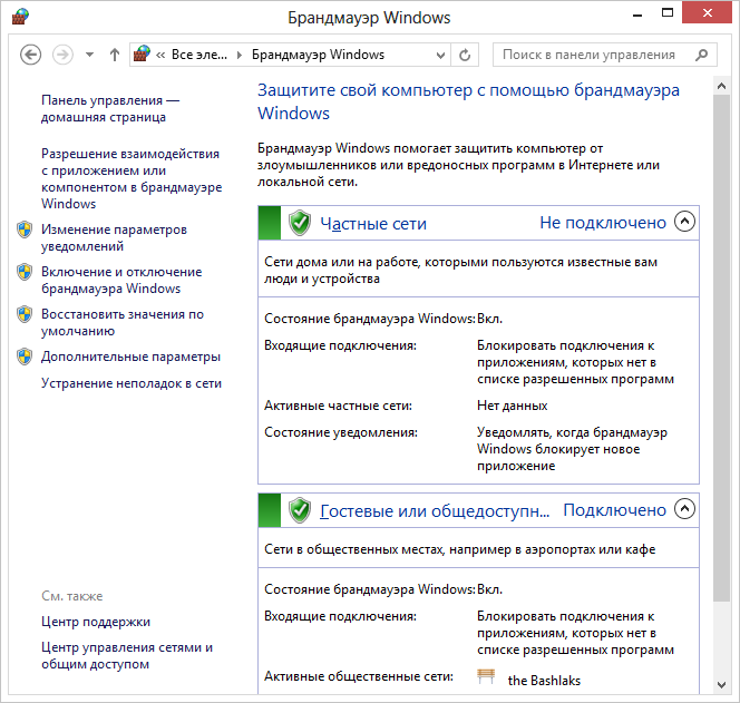 Брандмауэр в Windows 8