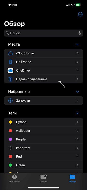 Обзор файлов на iPhone