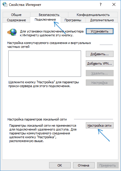 Параметры соединения браузера