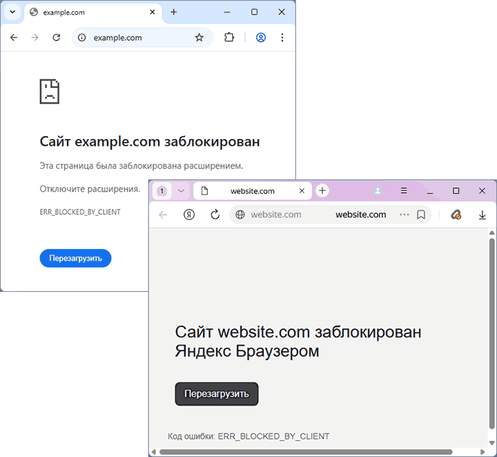 Пример ошибки ERR_BLOCKED_BY_CLIENT в окне браузера при открытии сайта