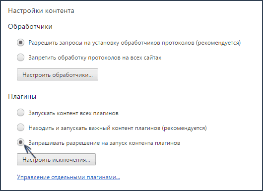 Включение Click-to-play для плагинов