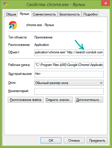 Исправление ярлыка браузера