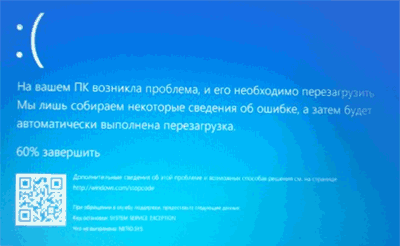 Синий экран смерти SYSTEM SERVICE EXCEPTION