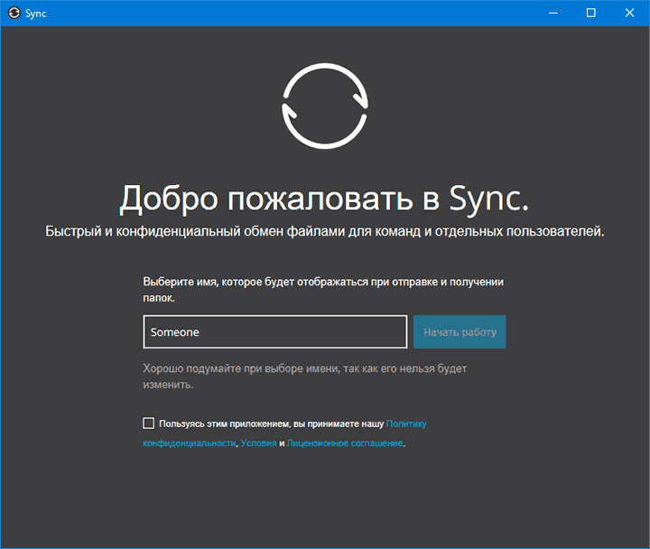 Установка имени BitTorrent Sync