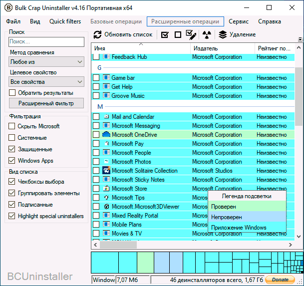 Главное окно Bulk Crap Uninstaller