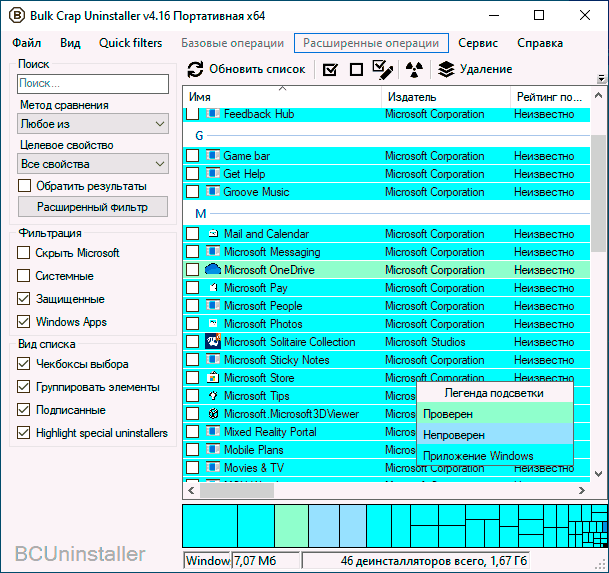 Удаление ненужных программ в Bulk Crap Uninstaller