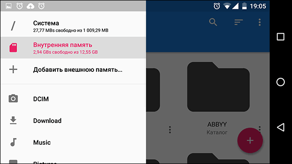 Cabinet для Android