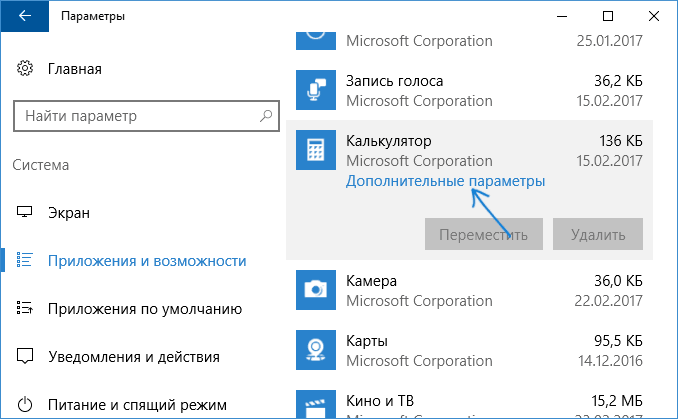 Параметры калькулятора Windows 10