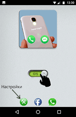 Главное окно Call SMS Flash Alert