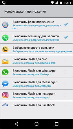Настройки Call SMS Flash Alert