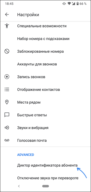 Функция диктор идентификатора абонента