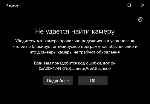 Сообщение об ошибке камеры 0xa00f4244