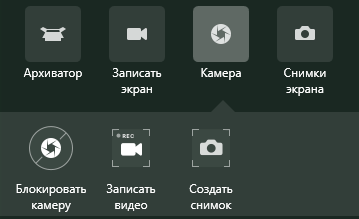 Параметры камеры в Parallels Toolbox