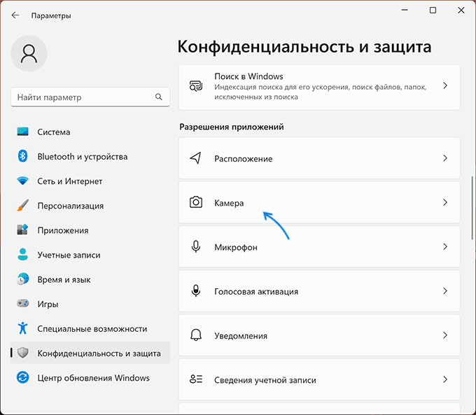 Параметры конфиденциальности камеры в Windows 11