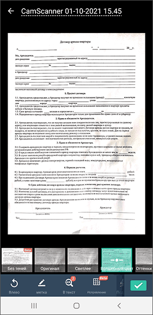 Редактирование документа в CamScanner