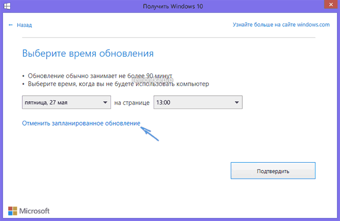 Отменить запланированное обновление Windows 10