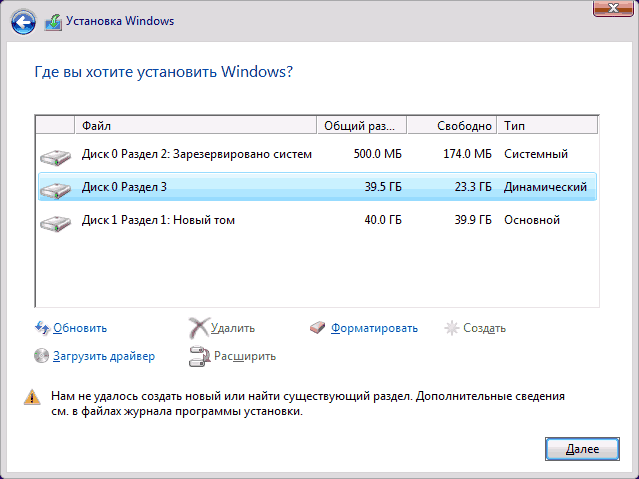 Не удалось найти или создать раздел при установке Windows
