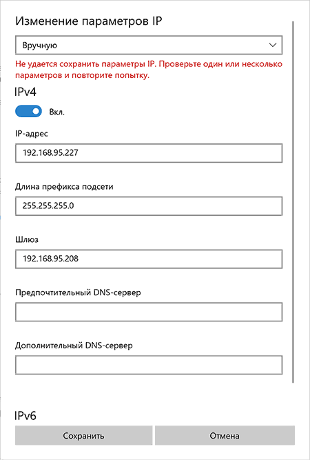 Не удается сохранить параметры IP в Windows 11 и Windows 10