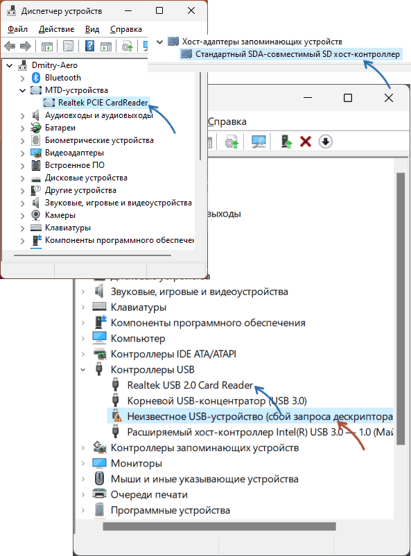 Примеры расположения кардридера в диспетчере устройств