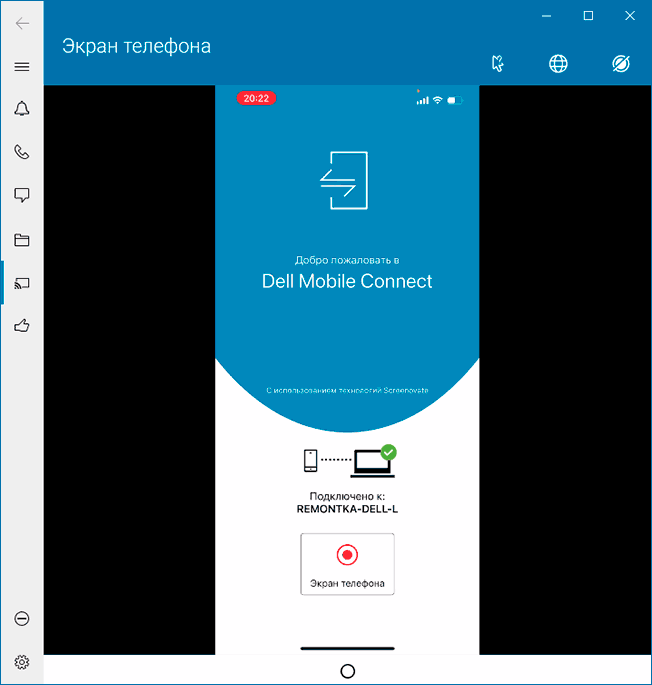 Трансляция экрана iPhone в Dell Mobile Connect