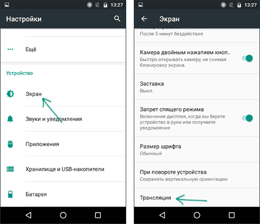 Трансляция экрана в настройках Android