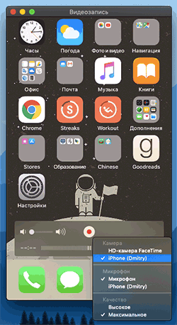 Трансляция экрана iPhone на Mac в QuickTime Player