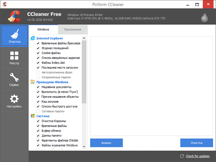 Главное окно программы CCleaner 5