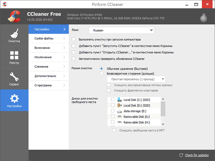 Настройки CCleaner 5