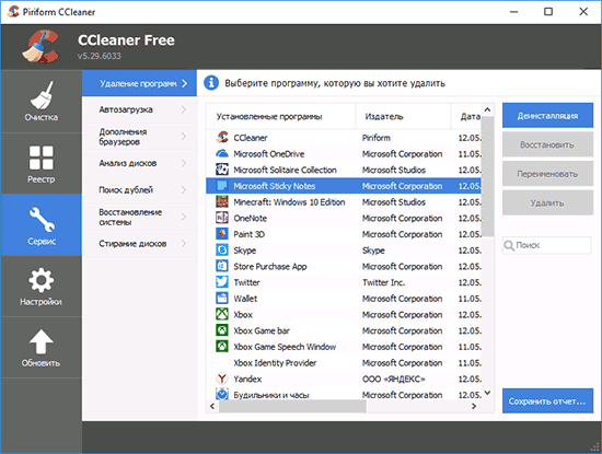Удаление программ в CCleaner