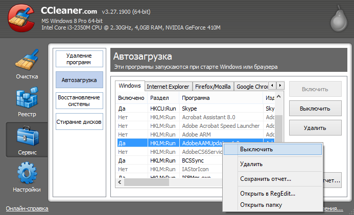 Как убрать программы из автозагрузки в CCleaner